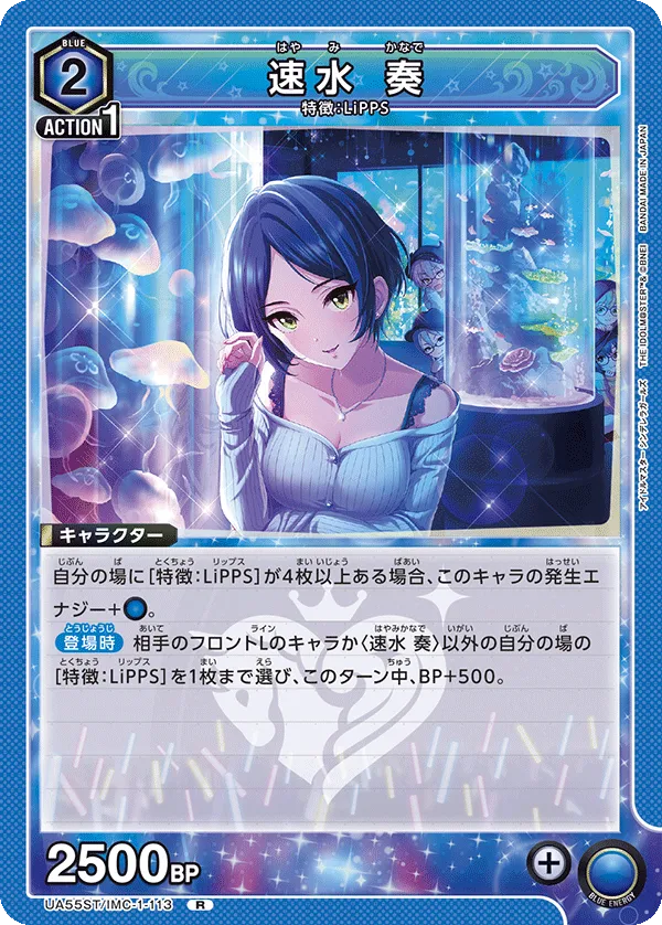 速水 奏