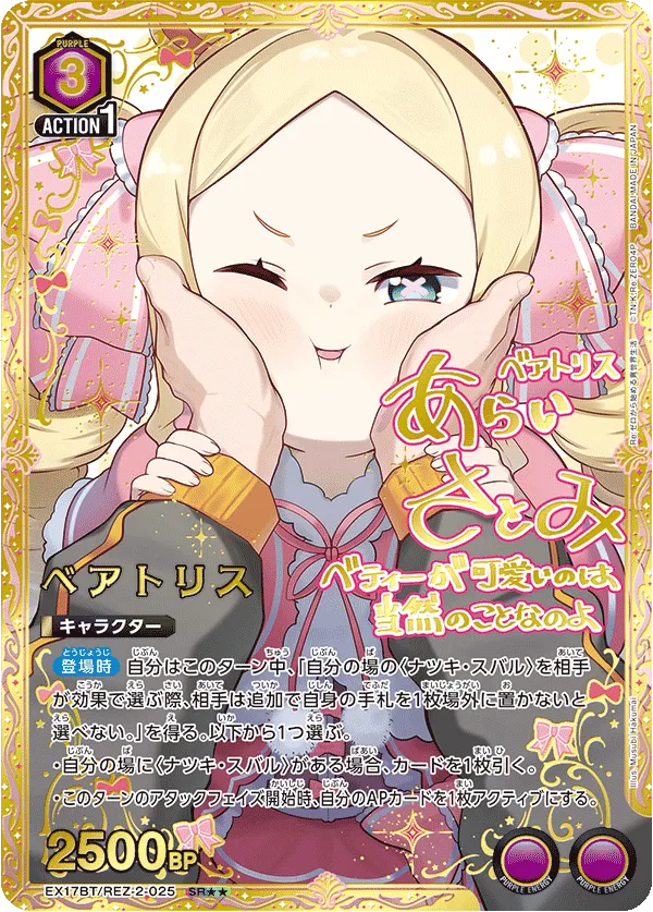 ベアトリス