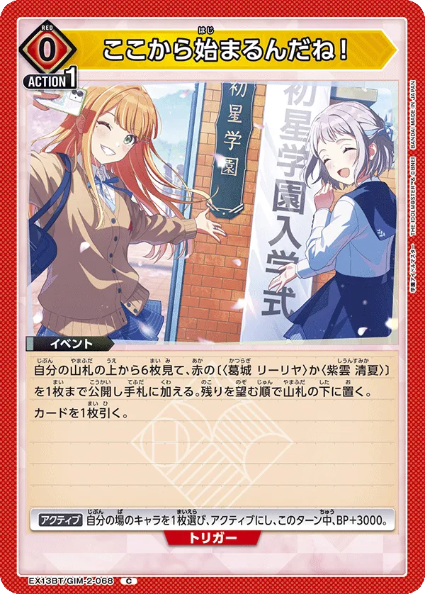 ここから始まるんだね!