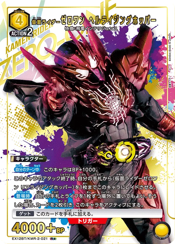 仮面ライダーゼロワン ヘルライジングホッパー
