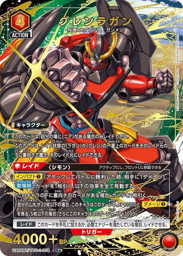 グレンラガン