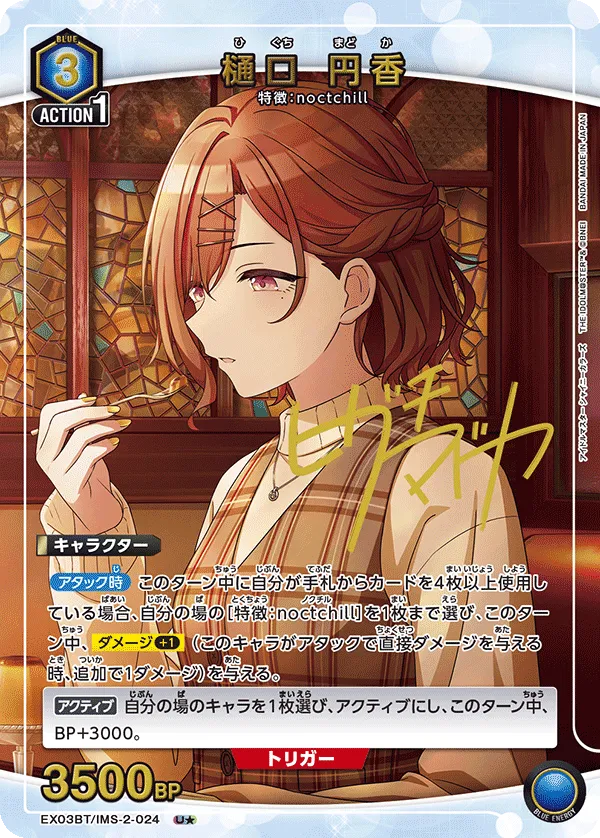 樋口 円香