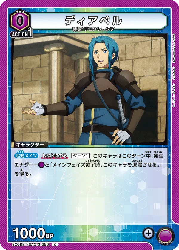 ディアベル