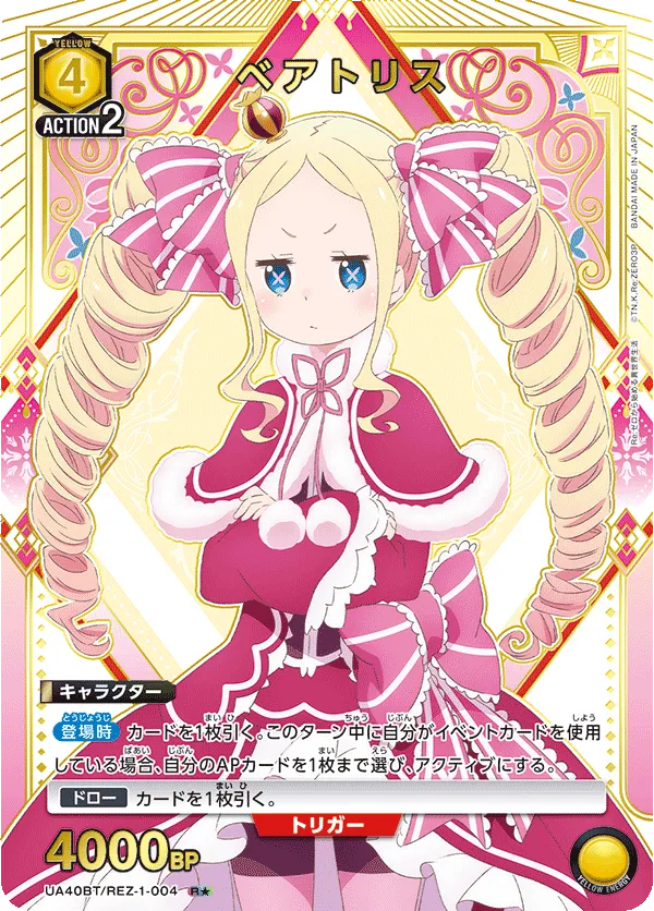 ベアトリス