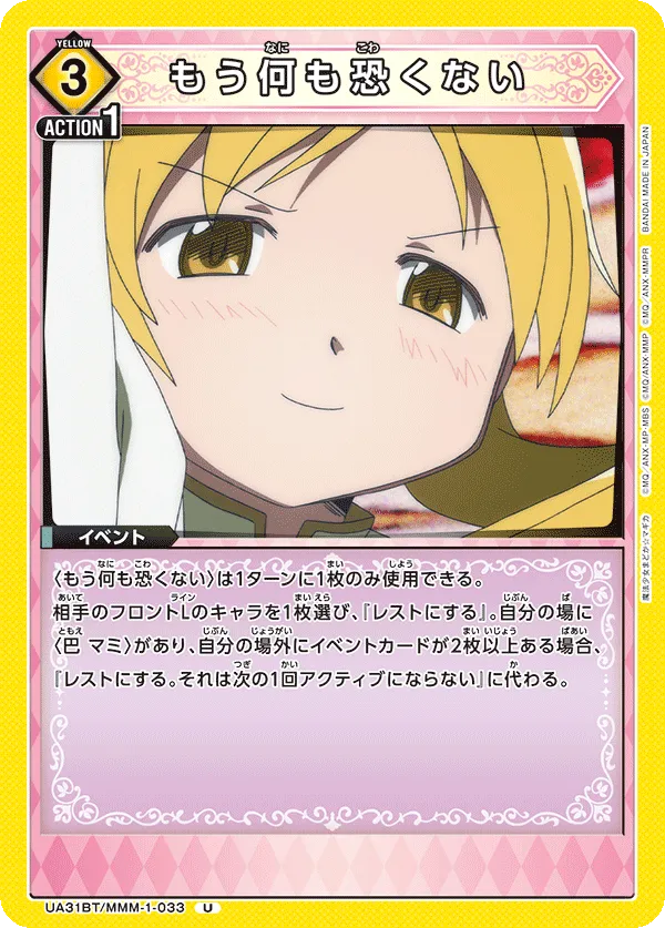 もう何も恐くない
