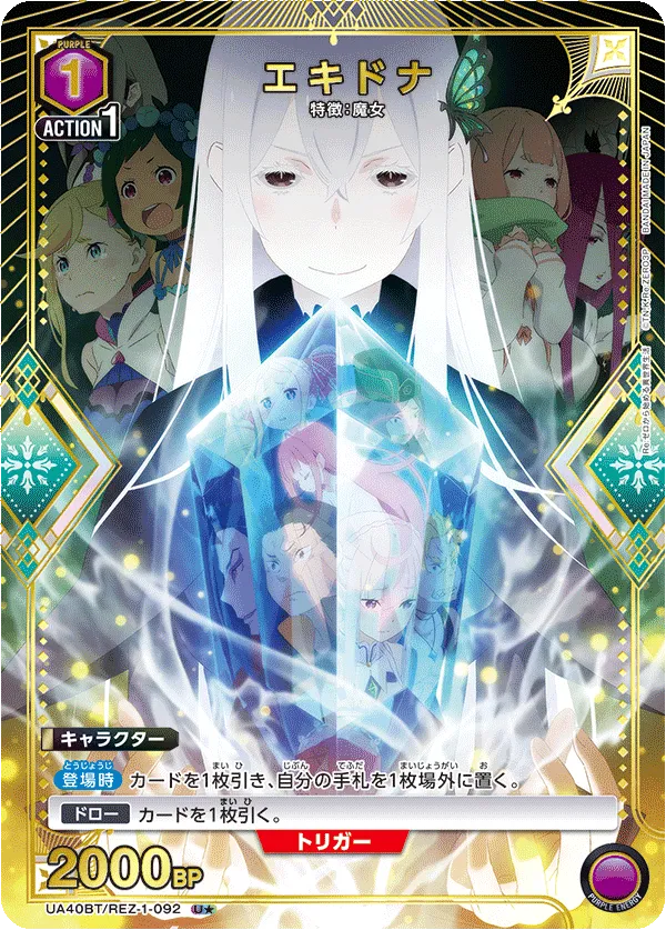 エキドナ