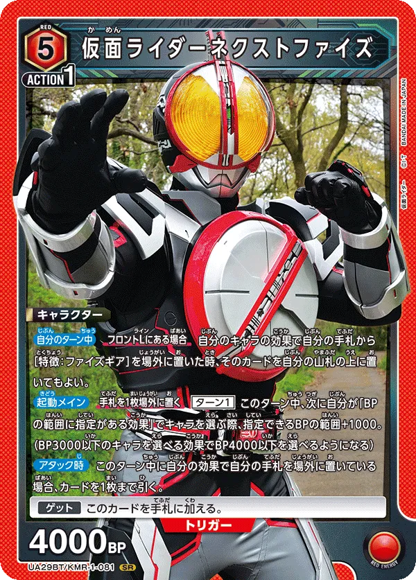 仮面ライダーネクストファイズ
