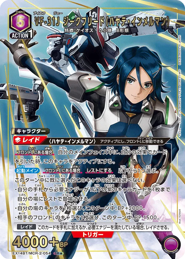 VF-31J ジークフリード（ハヤテ・インメルマン）