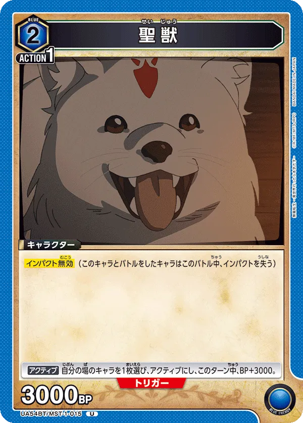 聖獣