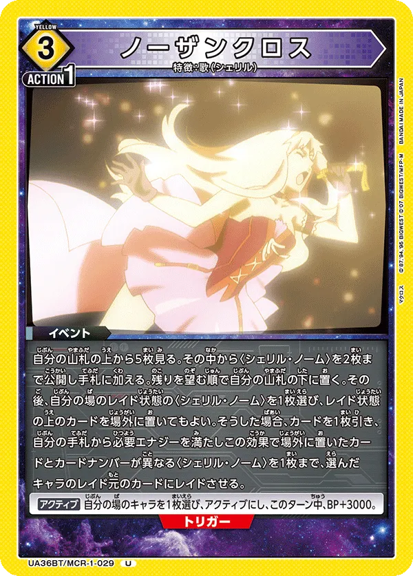 ノーザンクロス