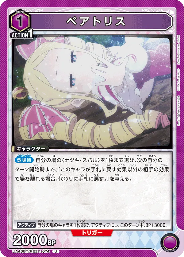 ベアトリス