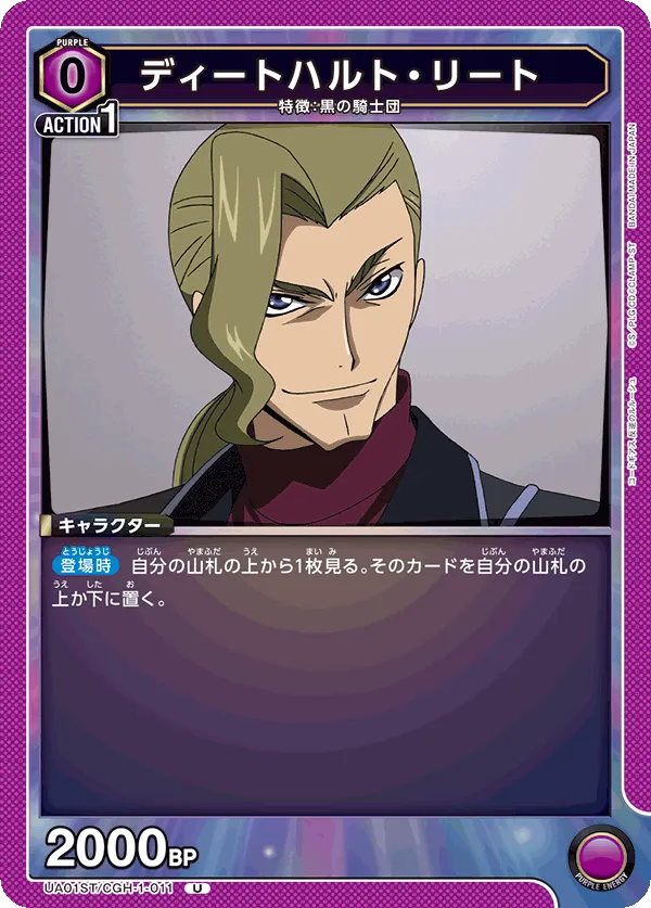 ディートハルト・リート