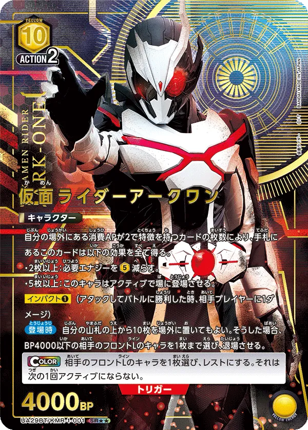 仮面ライダーアークワン