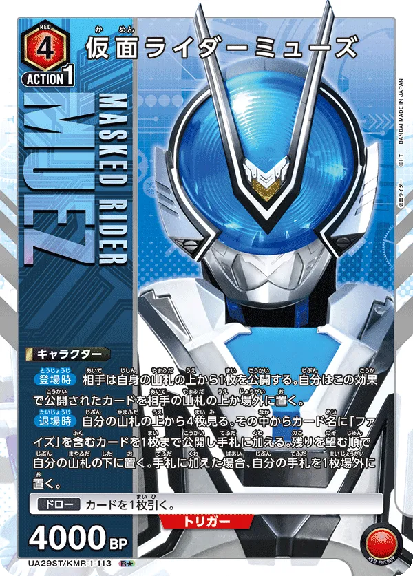 仮面ライダーミューズ