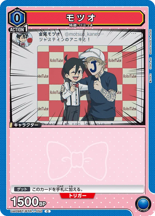 モツオ
