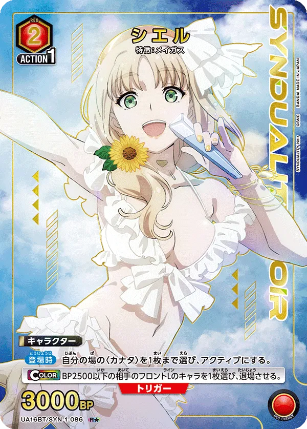 シエル