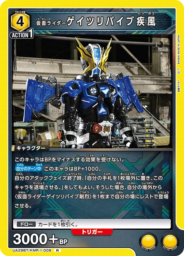 仮面ライダーゲイツリバイブ疾風