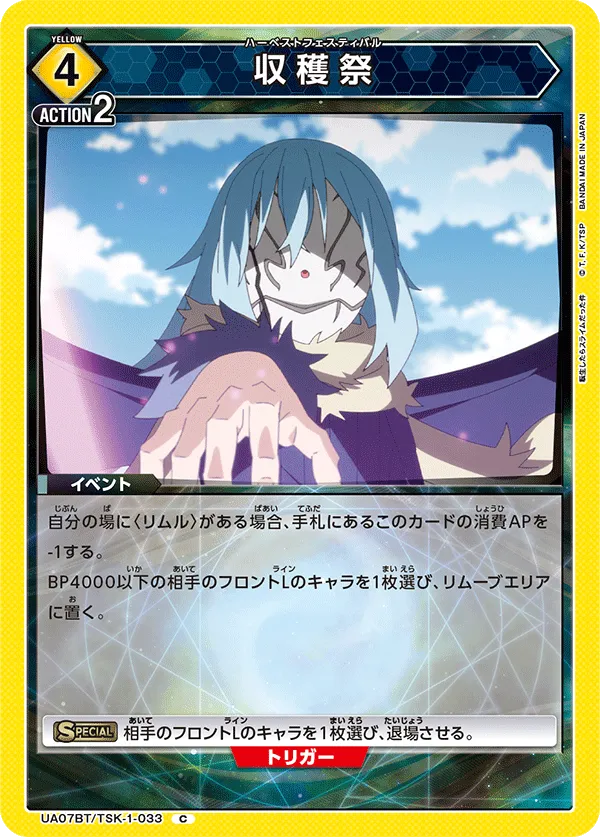収穫祭