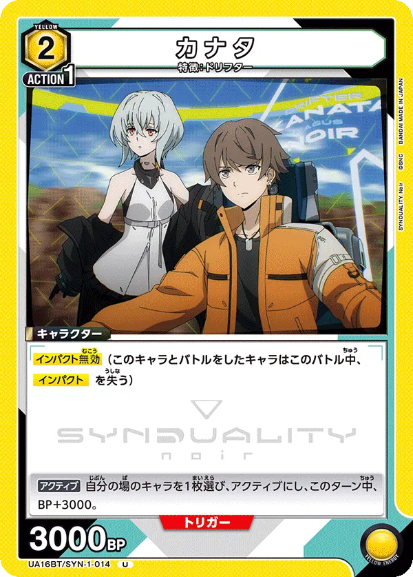 カナタ