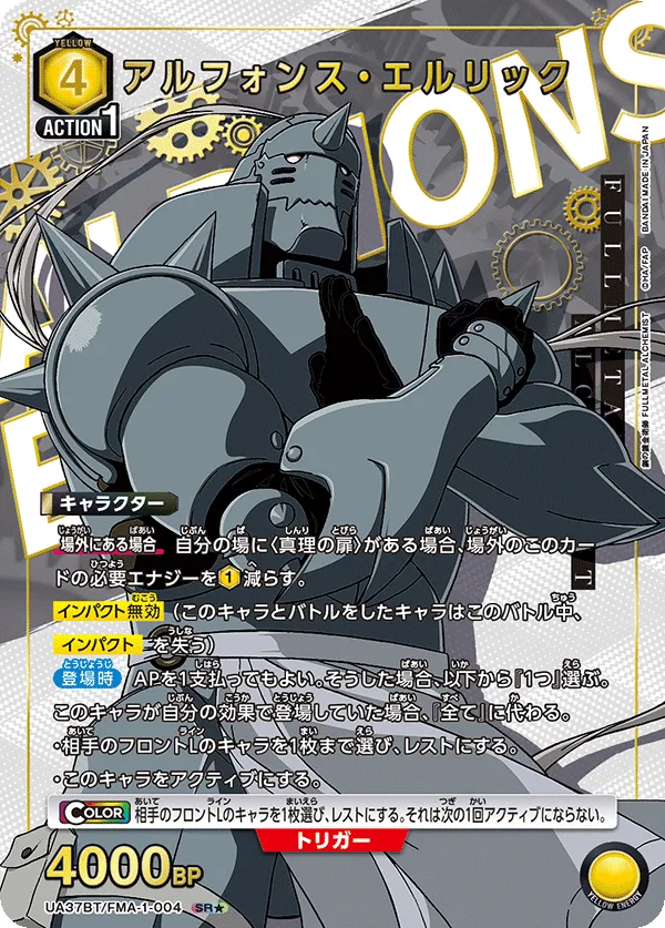 アルフォンス・エルリック