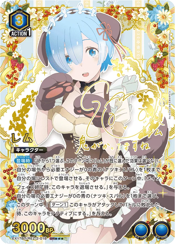 レム
