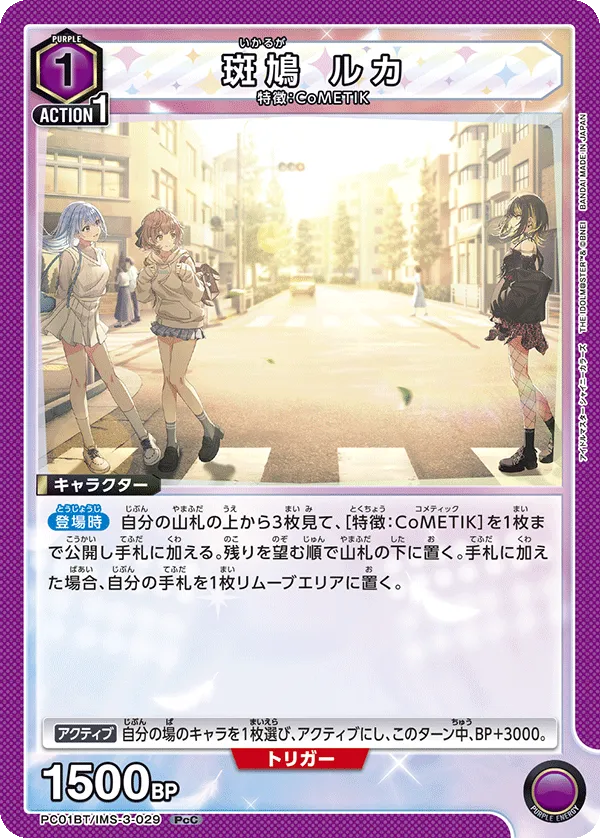斑鳩 ルカ