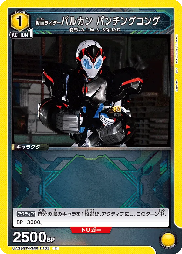 仮面ライダーバルカン パンチングコング