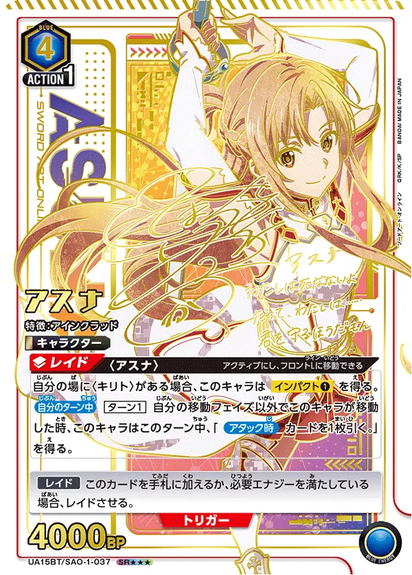 アスナ