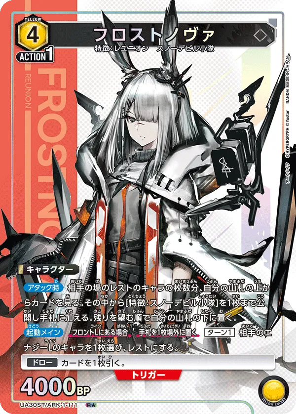 フロストノヴァ