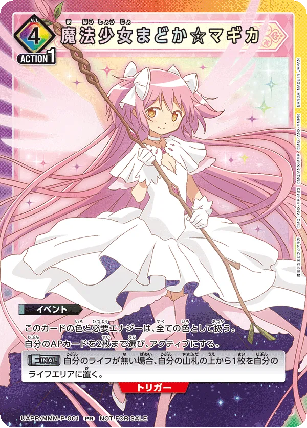 魔法少女まどか☆マギカ