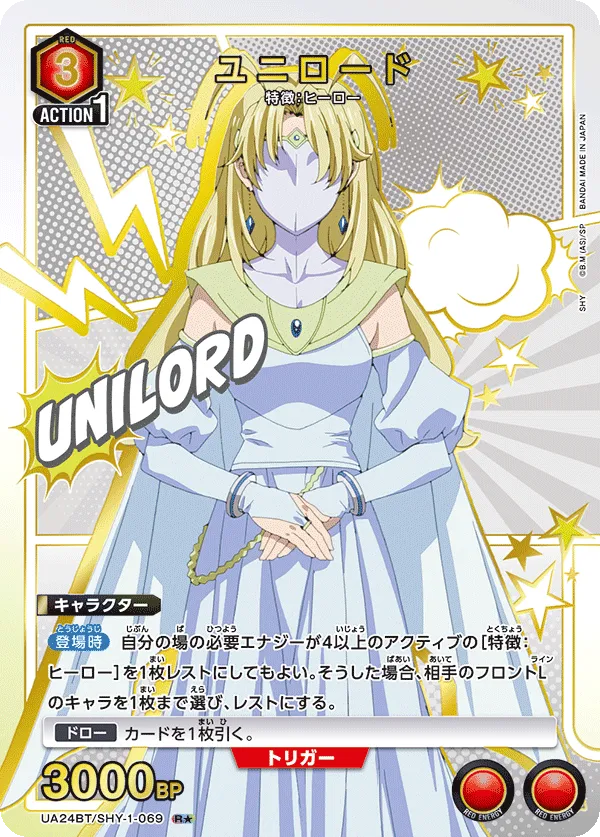 ユニロード