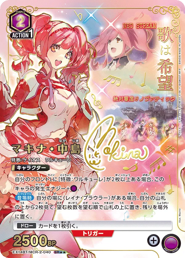 マキナ・中島