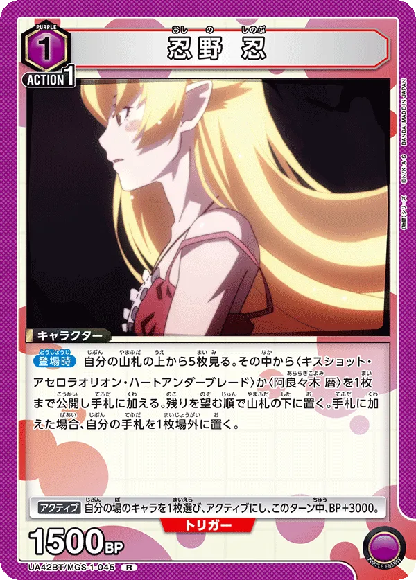 忍野 忍