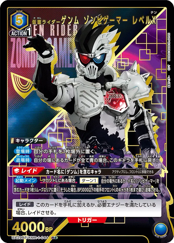 仮面ライダーゲンム ゾンビゲーマー レベルX