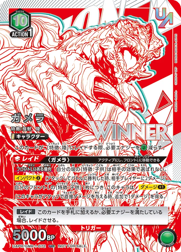 ガメラ