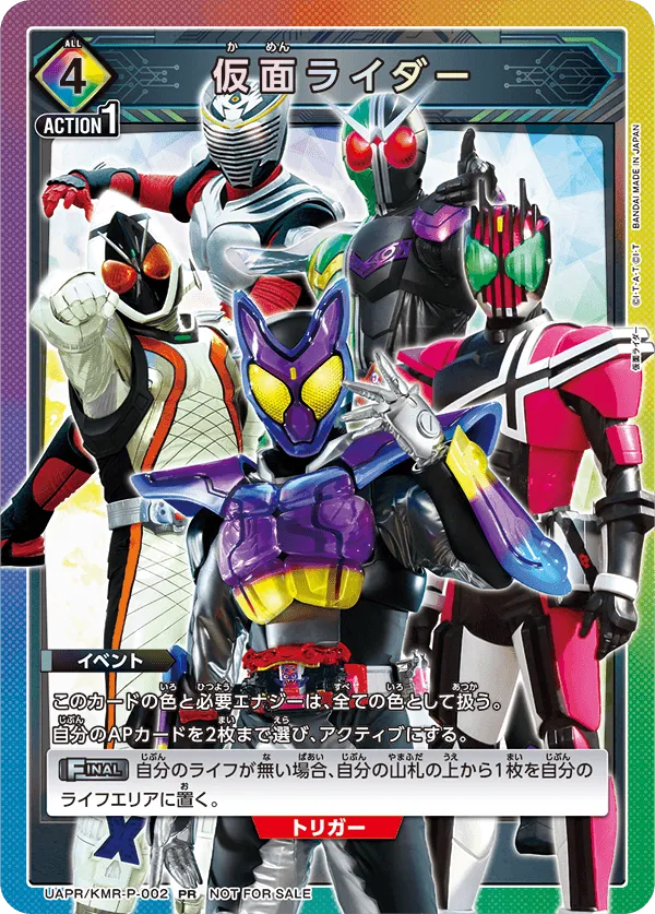 仮面ライダー