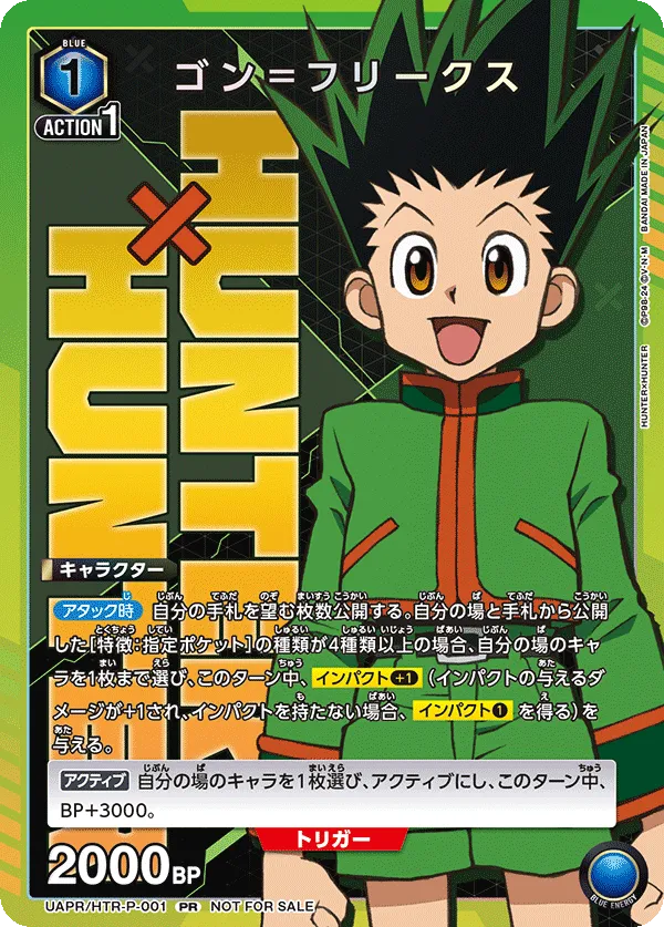 ゴン=フリークス
