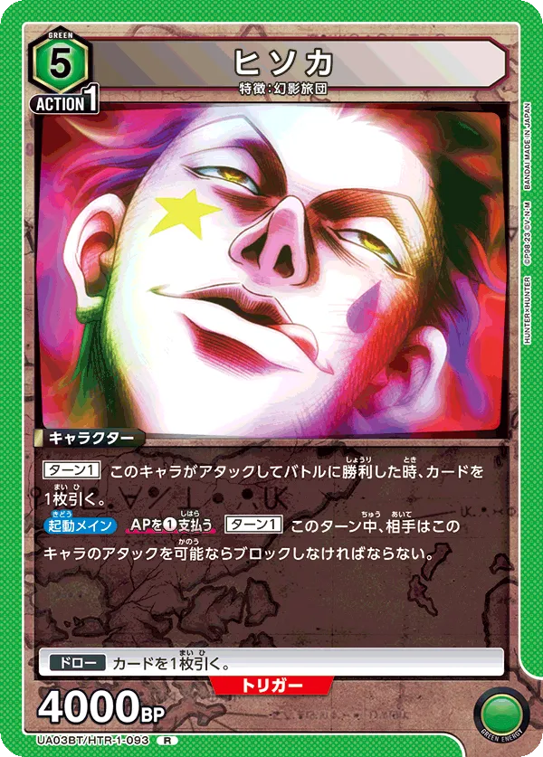 ヒソカ