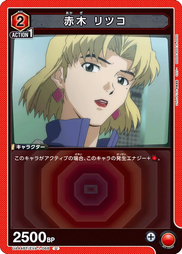 赤木 リツコ