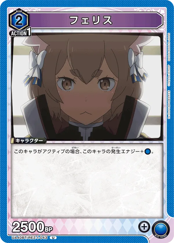 フェリス