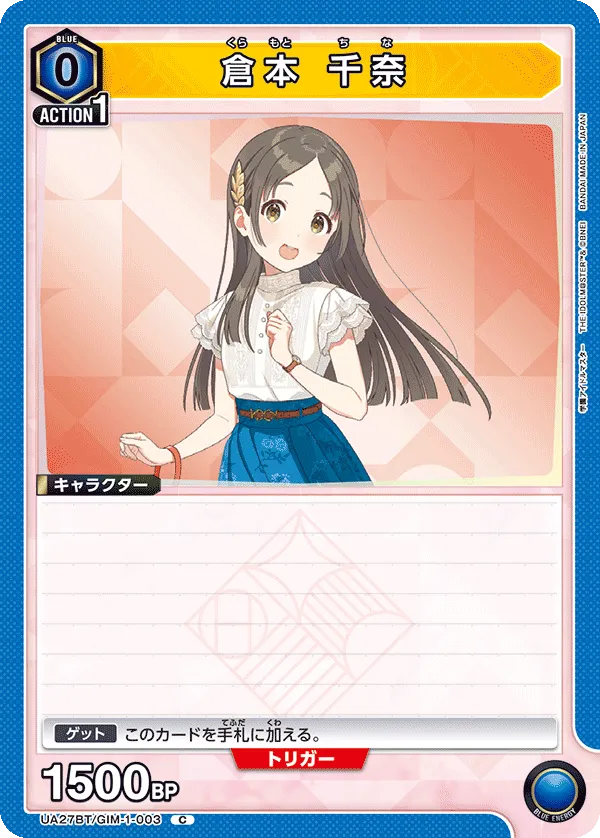 倉本 千奈
