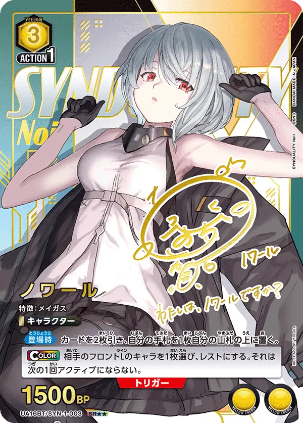 ノワール