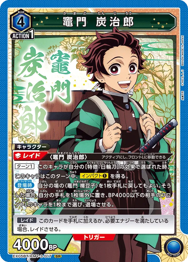 竈門 炭治郎