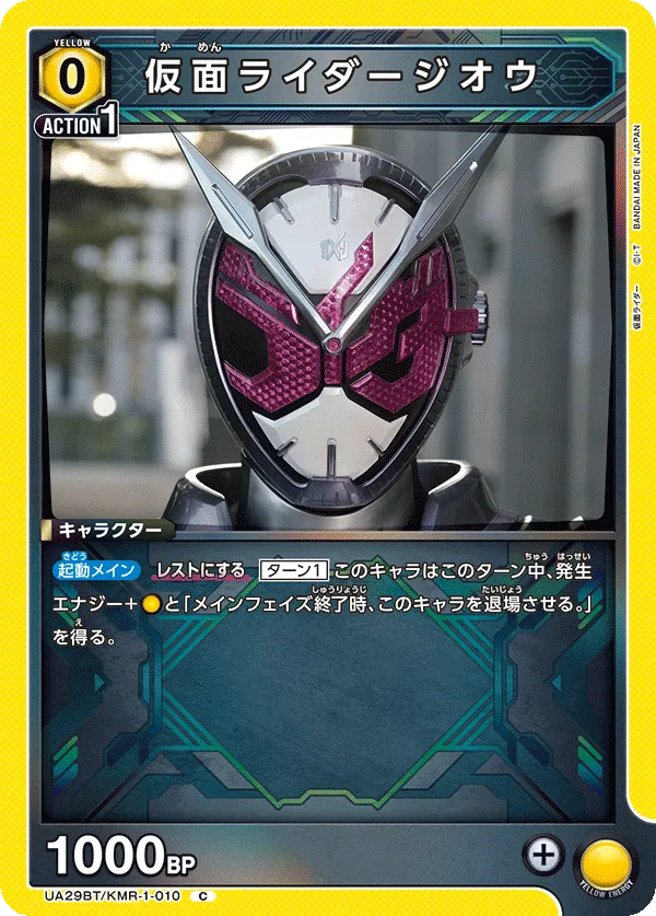 仮面ライダージオウ