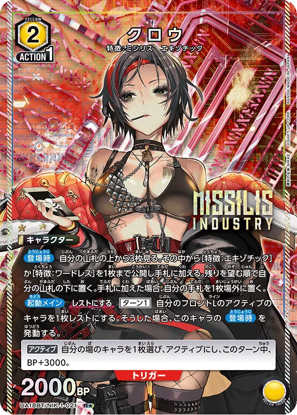 クロウ
