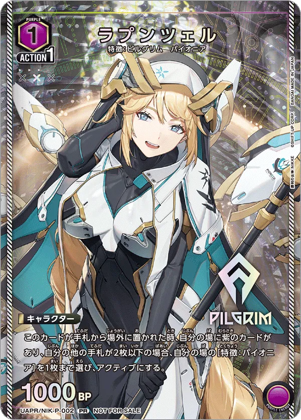 ラプンツェル