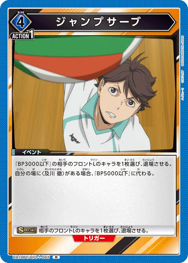 ジャンプサーブ