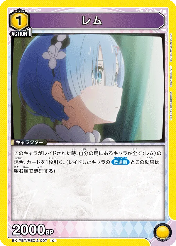 レム