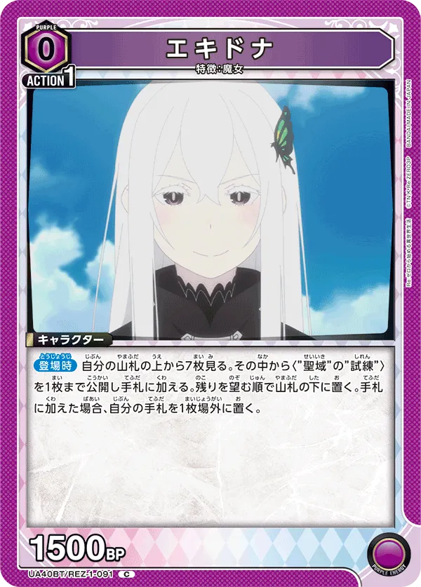 エキドナ