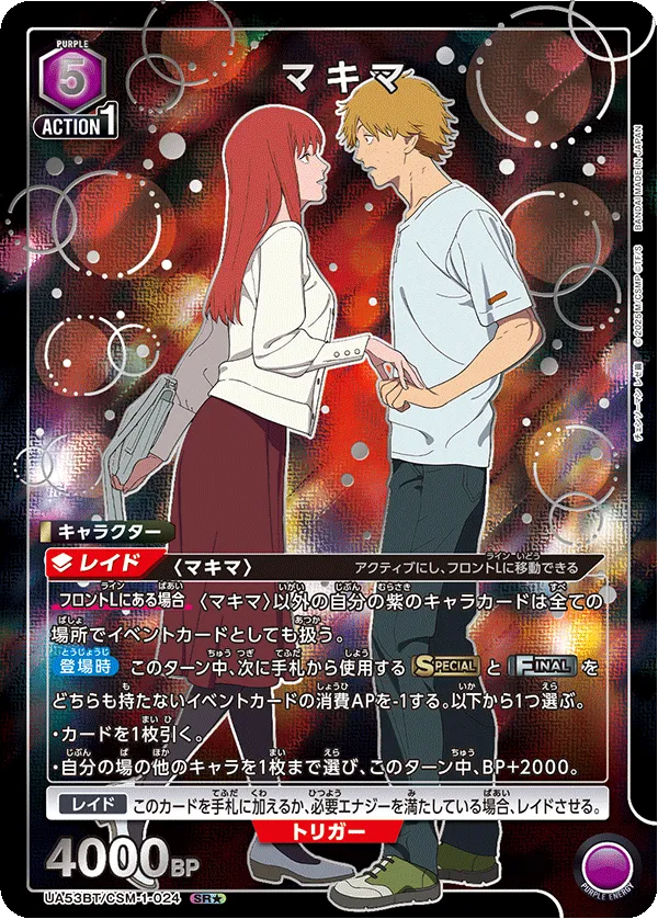 マキマ